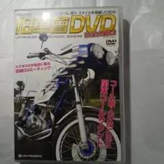 チャンプロードビデオ 旧車會チャンプロードDVD暴走族 旧車会 本や写真集