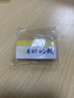 2026年最新】柾 ネームプレートの人気アイテム - メルカリ