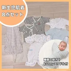 新生児　コニー　スワドル　3M 長肌着　短肌着　コンビ肌着　半袖　ベビー肌着