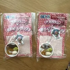 【新品、非売品】ワンピース チョッパー✕おでんストラップ　２個セット