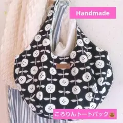 Sale⑧大きめ☆ころりん丸底グラニーバッグ　北欧　お花柄