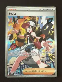【美品】トウコsar 173/086　sv11w　ホワイトフレア トウコ SAR [SV11W 173/086](拡張パック「ホワイトフレア」)の