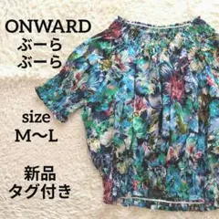 【新品タグ付き】オンワード ぶーらぶーら 半袖カットソー レトロ 花柄のサムネイル