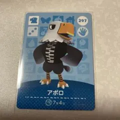 どうぶつの森　amiiboカード　アポロ