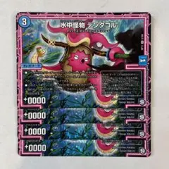 146211 水中怪物テンタコル