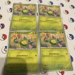 スボミー ノーマル