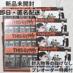 【未開封】StrayKids THIS&THAT 8枚セット 予約特典付