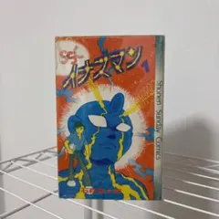 2025年最新】イナズマン 全巻の人気アイテム - メルカリ