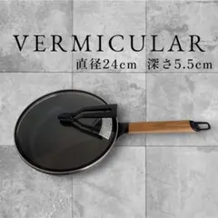 【価格相談可】VERMICULAR フライパン 24cm 深さ5.5cmのサムネイル