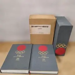 札幌オリンピック 1972年 記録本 - メルカリ