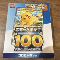 ポケモンカード スタートデッキ100 コロちゃあ Ver.