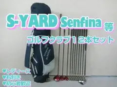 2026年最新】S-YARD ゴルフ クラブ レディースの人気アイテム - メルカリ