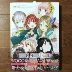 ソフィーのアトリエ ソフィー＆モニカ B2タペストリー - メルカリ
