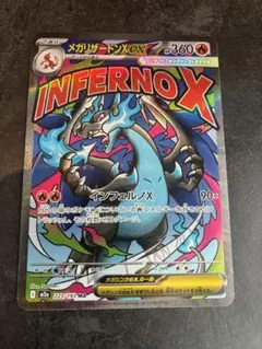 メガリザードンXex MA MEGA ハイクラスパック MEGAドリームex …