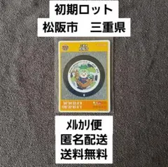 松坂市 第28弾 マンホールカード F001 初期ロット001 - メルカリ