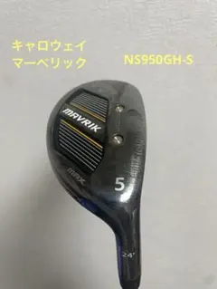 2025年最新】マーベリック アイアンの人気アイテム - メルカリ