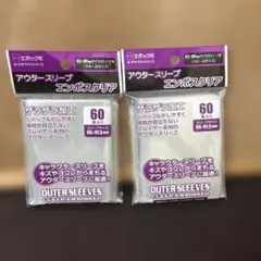 アウタースリーブエンボスクリア スモールサイズ 2個セット
