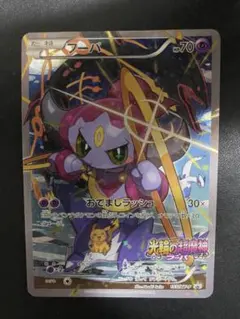 フーパ：光輪の超魔神 フーパ 入場者プレゼント PROMO XYシリーズプロモ…