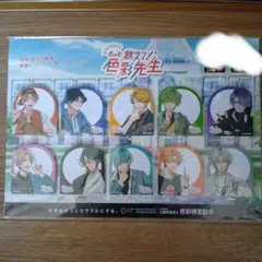 もっと教えて！色彩先生　付箋　ブロマイド　セット