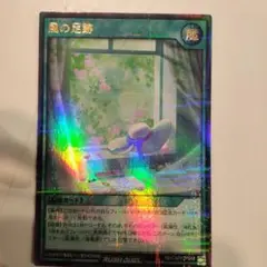 遊戯王 風の足跡 ラッシュデュエル
