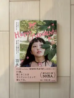 Happy Accidents ロンドンで見つけたときめく人生のヒント