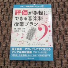 評価が手軽にできる音楽科授業プラン