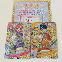 アイプリコンテスト　おとめ　すばる　表彰状　アイプリ　ひみつのアイプリ