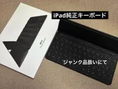 Apple iPad 用純正スマートキーボード
