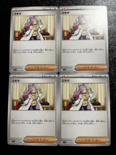 ポケモンカード　ミモザ　4枚セット