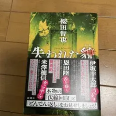 失われた貌