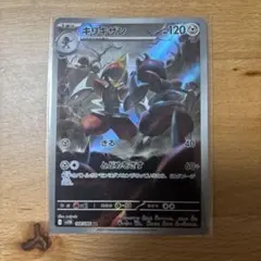 キリキザン AR SV11B ブラックボルト 148/086 - メルカリ