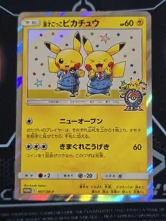 漫才ごっこピカチュウ：ポケモンセンターオーサカDX オープン記念 おい