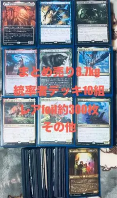 統率者デッキ マジック：ザ・ギャザリング