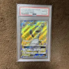 デンリュウGX SR PSA10 053/052