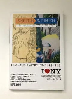 SKETCH & FINISH ミルトン・グレイザー著