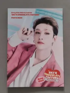 スキズ chocolate factory フォトブック バンチャン