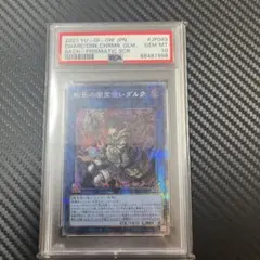 遊戯王 赫焉竜グランギニョル プリシク プリズマ PSA 10 - メルカリ