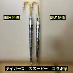 2本セット】しまむら スヌーピー 阪神タイガース コラボ傘 2025 - メルカリ