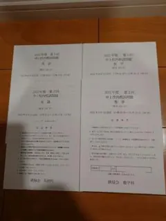 2026年最新】鉄緑会 校内模試の人気アイテム - メルカリ