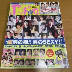 ポポロ 2008年8月号