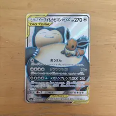 2025年最新】イーブイ&カビゴンgx srの人気アイテム - メルカリ