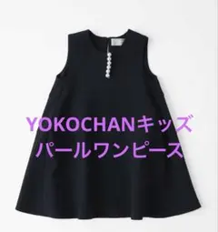 2025年最新】yoko chan キッズの人気アイテム - メルカリ