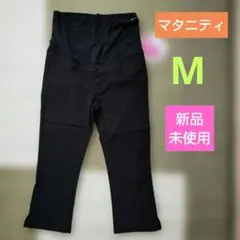 新品 M マタニティ パンツ ブラック 黒