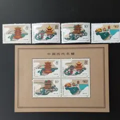 中国切手 T121《中国の歴代名楼》４種完＋小型シート 1987年 未使用