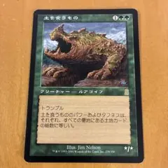 MTG 土を食うもの - メルカリ