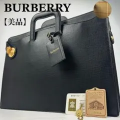 BURBERRY ダレスバッグ ビジネスバッグ 自立 ビンテージ 金具 A4