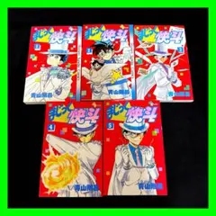まじっく快斗 1〜5巻 全巻セット 怪盗キッド 名探偵コナン 青山剛昌