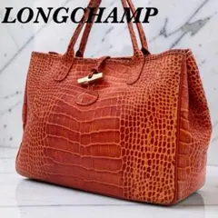 LongChamp ロンシャン ロゾ トートバッグ クロコ型押し ブラウン