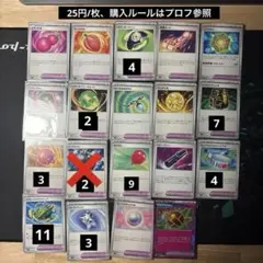 ポケモンカード 25円均一ポケモンのどうぐ