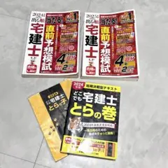 新品未開封】LEC 出る順宅建士 2025年 テキスト3冊・過去問3冊